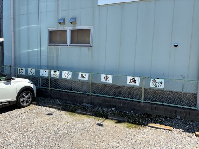 はんこ屋さん21 西春店専用駐車場